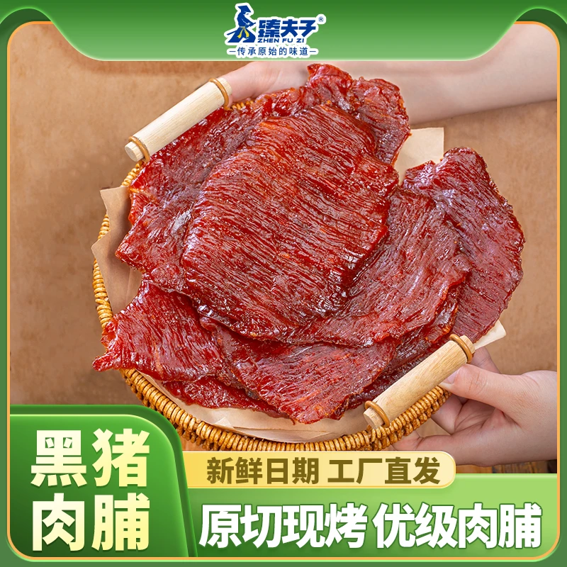ZHENFUZI/臻夫子闽南风味黑猪肉脯210原切自然片厚切大片潮汕特产