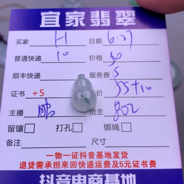 H***0翡翠未镶嵌颈饰翡翠