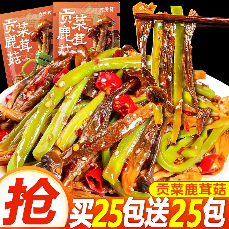 【贡菜鹿茸菇】办公休闲解馋辣零食湖南特色香辣鹿茸菇开袋即食小吃