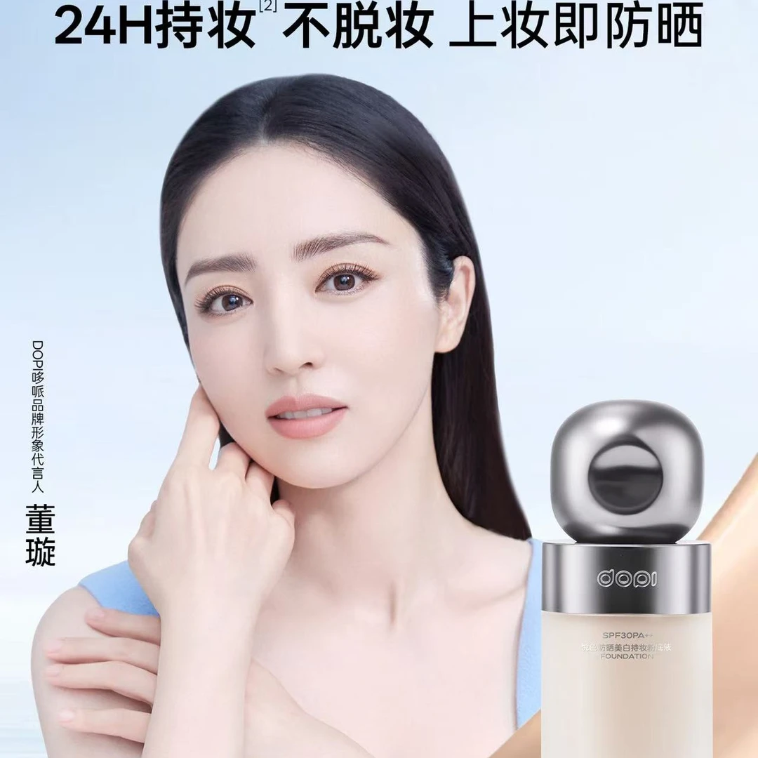 DOPI悦色防嗮美白持妆定妆防水防汗持久不脱妆遮瑕粉底液SPA+++