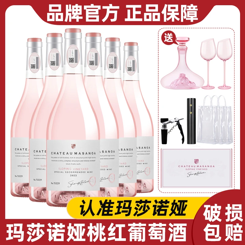 【中国生产】玛莎诺娅坡地桃红葡萄酒果香甜型10.5度750ml6支礼盒装