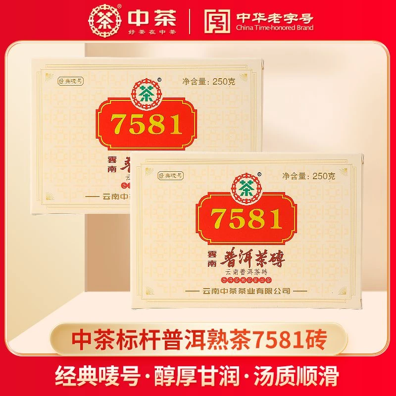 中茶普洱茶云南勐海经典唛号标杆7581普洱熟茶砖250g盒装口粮茶