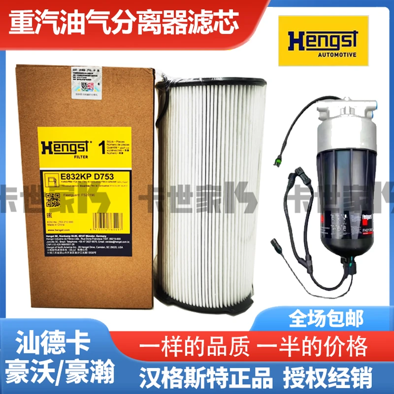 汉格斯特适配重汽汕德卡豪沃豪瀚油水分离大炮滤芯大柴滤原装配件