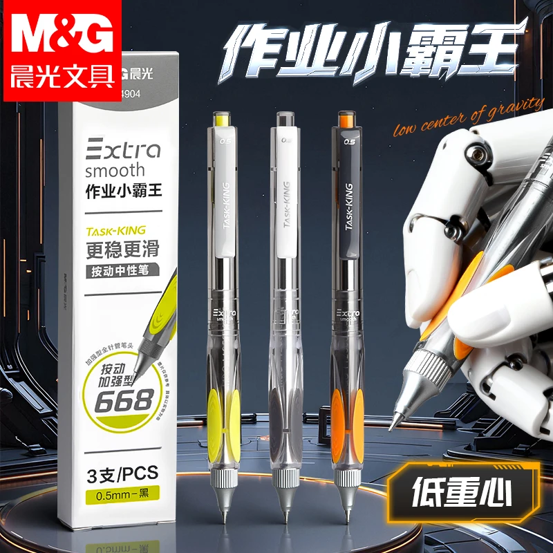 【新升级作业小霸王】低重心晨光速干按动中性笔防晃动顺滑刷题考试