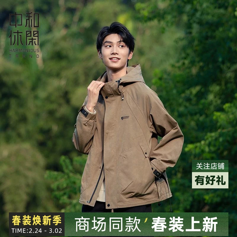 中和休闲男士夹克外套2025春季新款潮流工装防风上衣宽松上衣