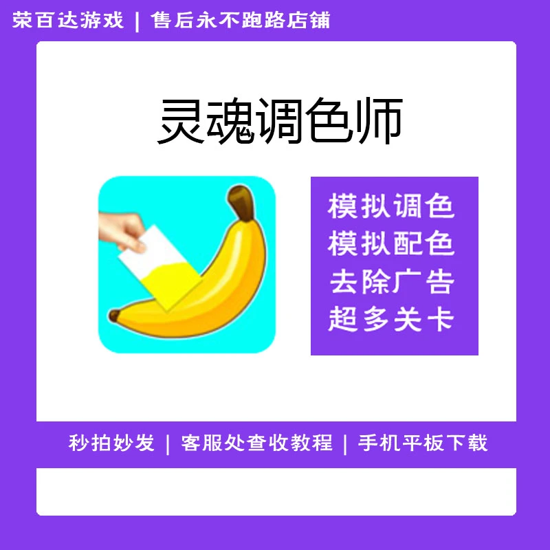 灵魂调色师 去除广告 Color Match 游戏安装服务