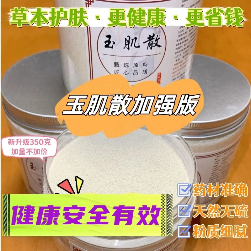 【玉肌散】倪师推荐加强版 甄选优质原料 真材实料 清洁 养肤