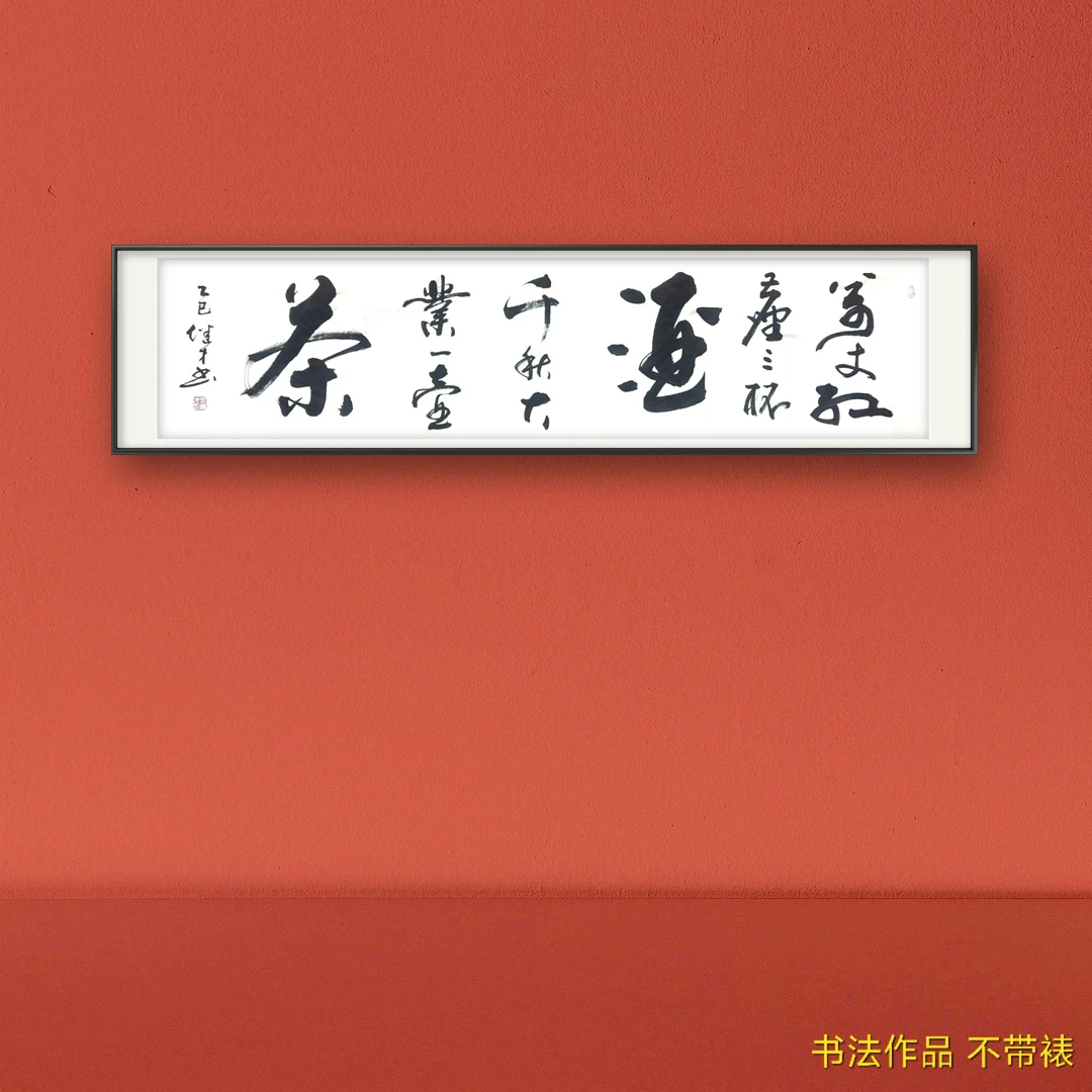 徐继才（万丈红尘）六尺对开书法作品