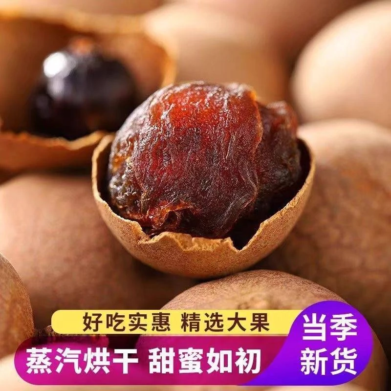 【邮政专属补贴】龙眼桂圆干核小肉厚果肉甘甜新鲜饱满可泡茶炖汤
