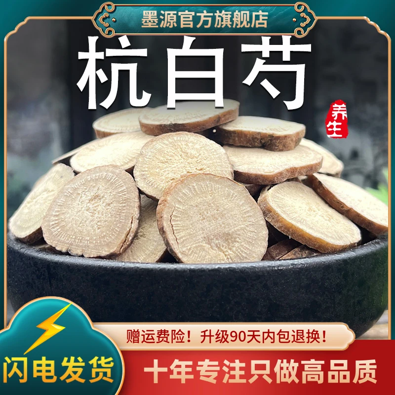 杭白芍中药材浙江白芍片生白勺非野生白勺药杭白芍茶粉干大片批发