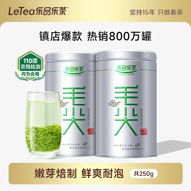 乐品乐茶2025新茶特级正宗明前春茶毛尖绿茶嫩芽鲜爽口粮茶叶250g