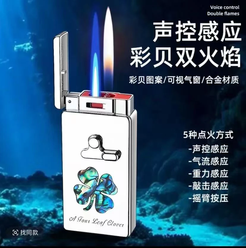 新款声控摇臂双火打火机不掉色创意感应充气火机彩贝镶嵌高端礼品