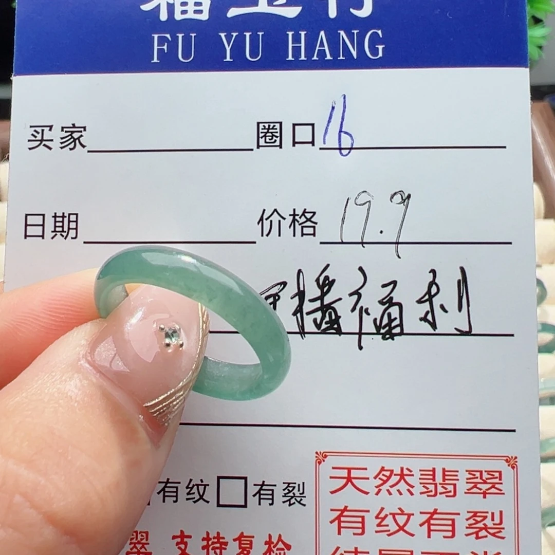 翡翠戒指未镶嵌缅甸翡翠