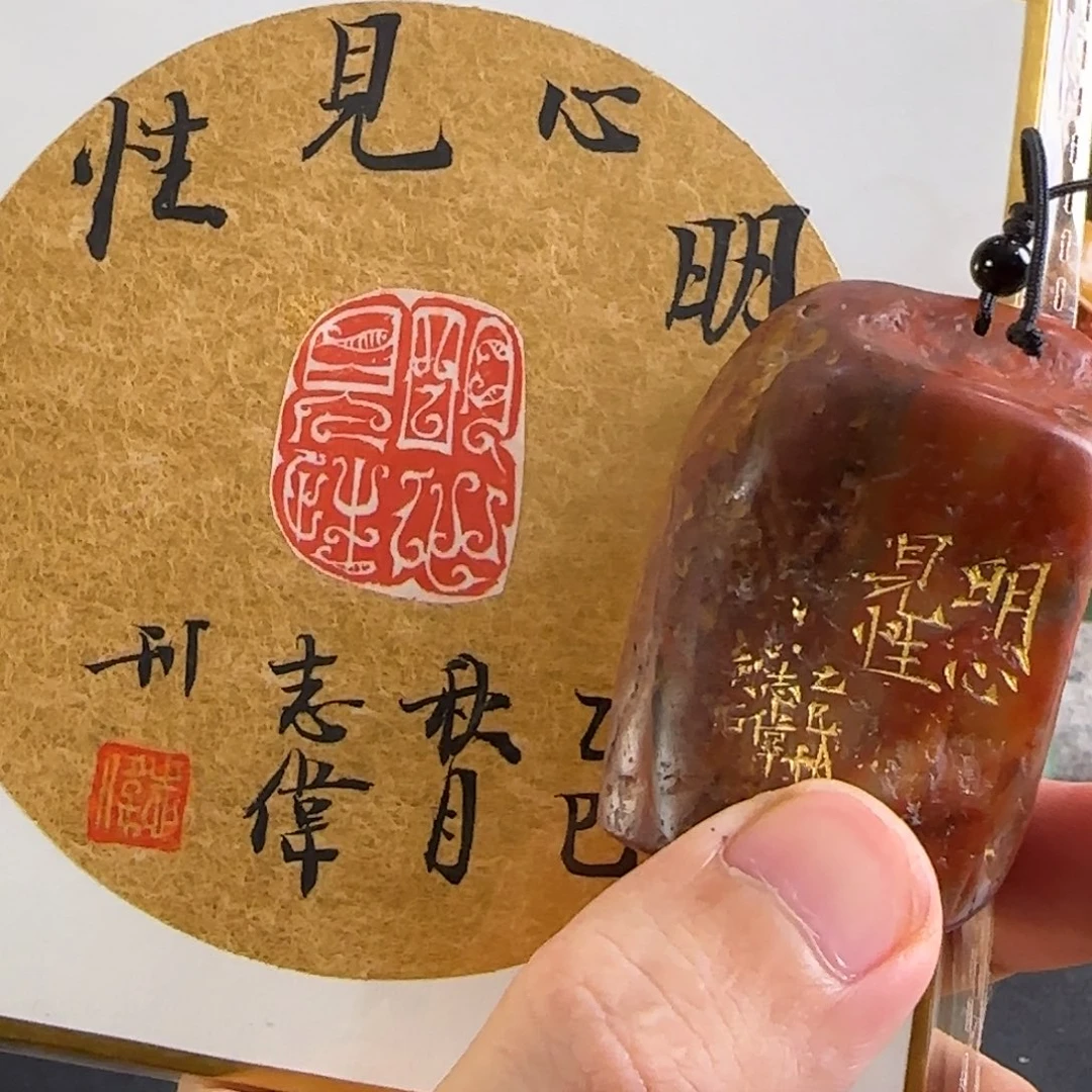 印石青田石曹志伟 明心见性