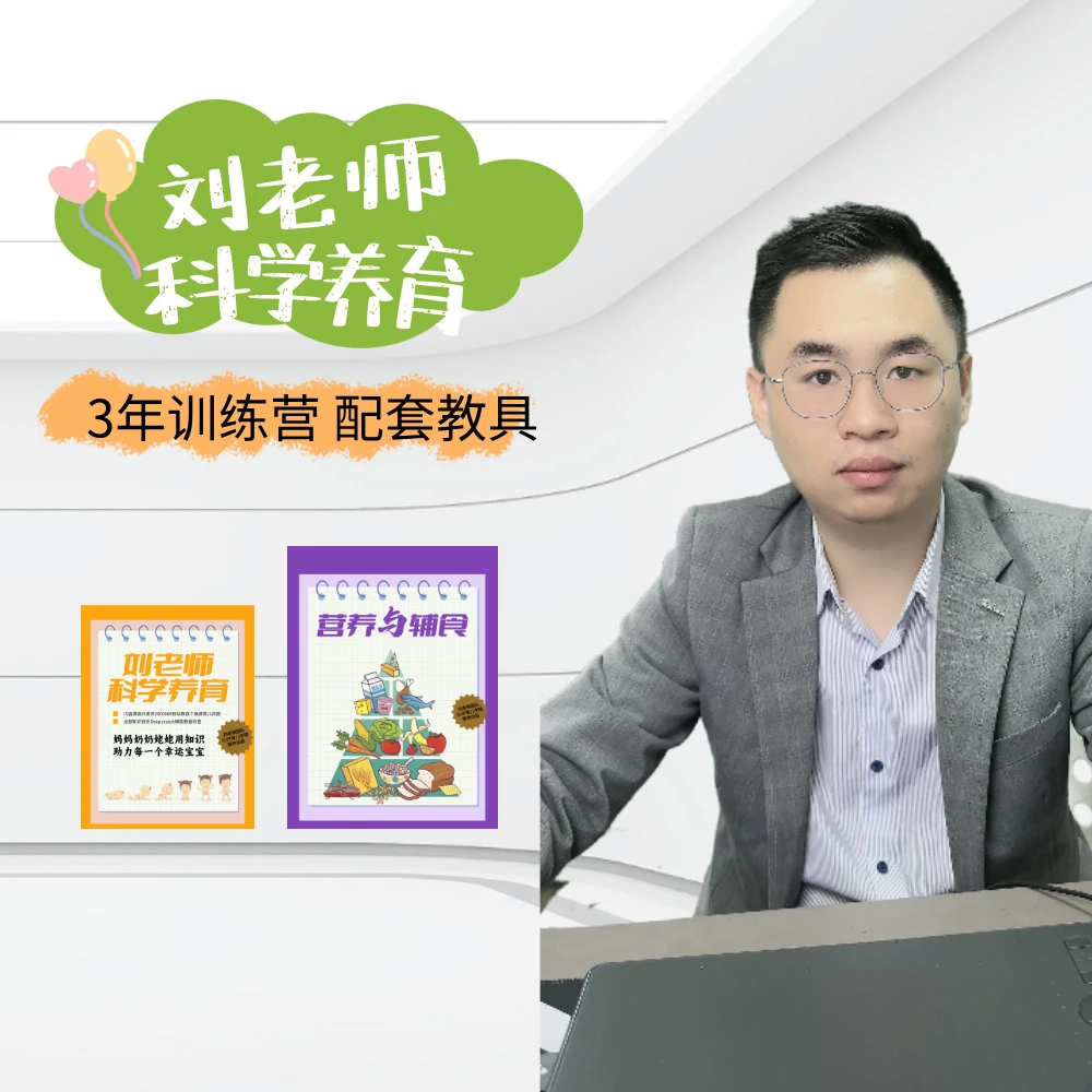 【99特价福利】（收到快递进群） 刘老师育儿全能课 400节视频课