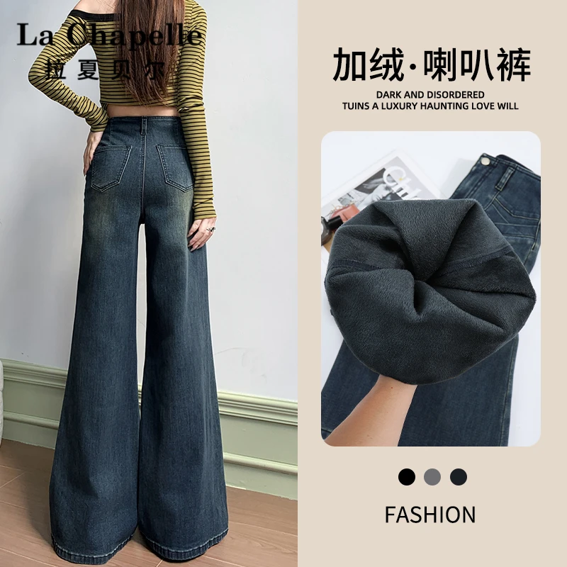 拉夏贝尔加绒阔腿牛仔裤女秋冬爆款2025新款网红百搭休闲喇叭裤子
