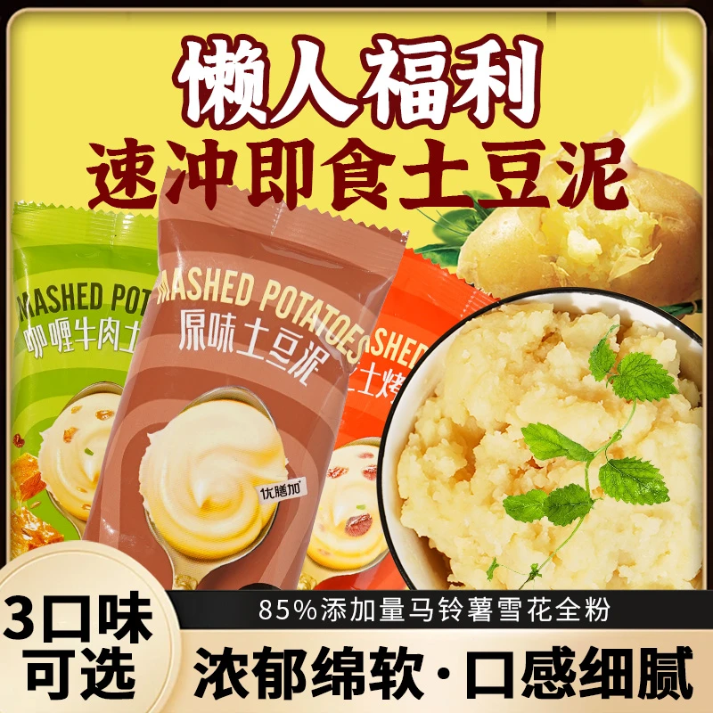 康宝氏袋装土豆泥冲泡多口味速食代餐早餐大份量醇香免煮芝士夜宵
