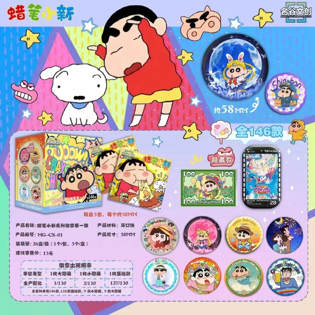 【多主题赛】名谷文创蜡笔小新吧唧徽章动漫盲盒收藏【默认代拆】