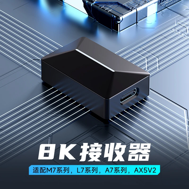 MCHOSE/迈从A5/M7/A7/G7/L7/AX5V2系列无线鼠标4K 8K接收器外置
