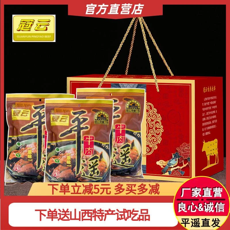 冠云平遥牛肉 山西特产g克大块原味真空熟食即食酱卤整箱礼盒