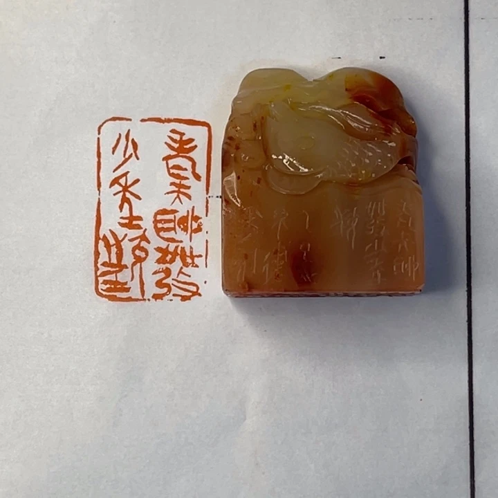 浪***客昌化石印石老夫聊发少年狂