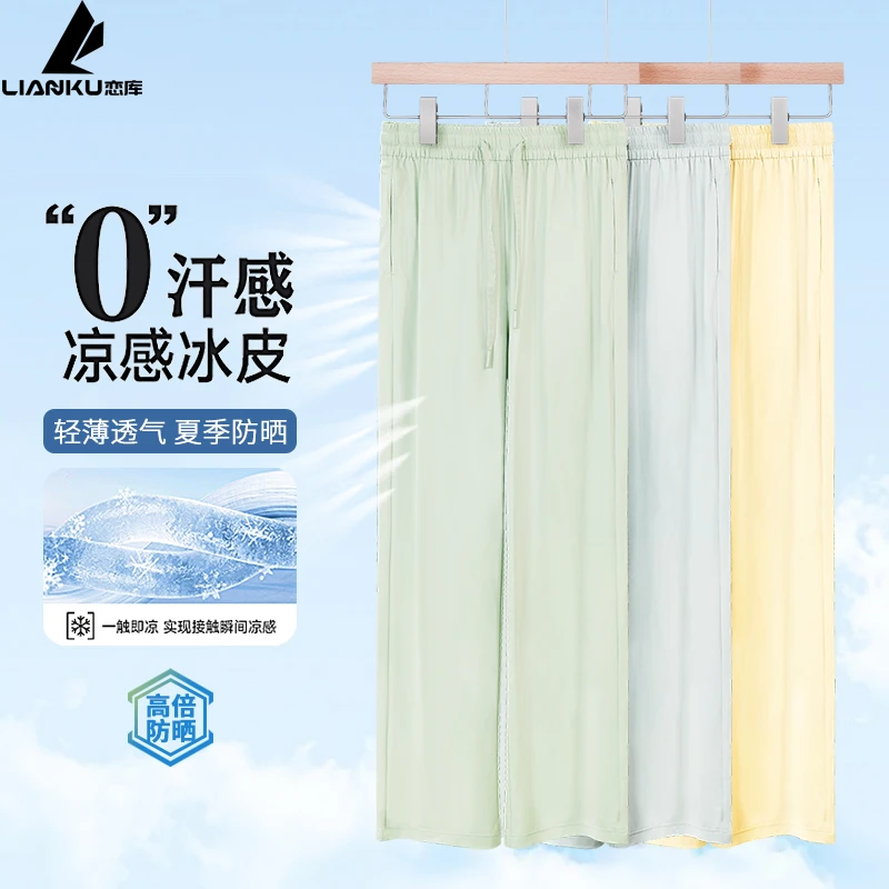 夏季轻薄款防晒裤女垂坠感凉凉阔腿裤显瘦透气面膜裤高腰休闲裤
