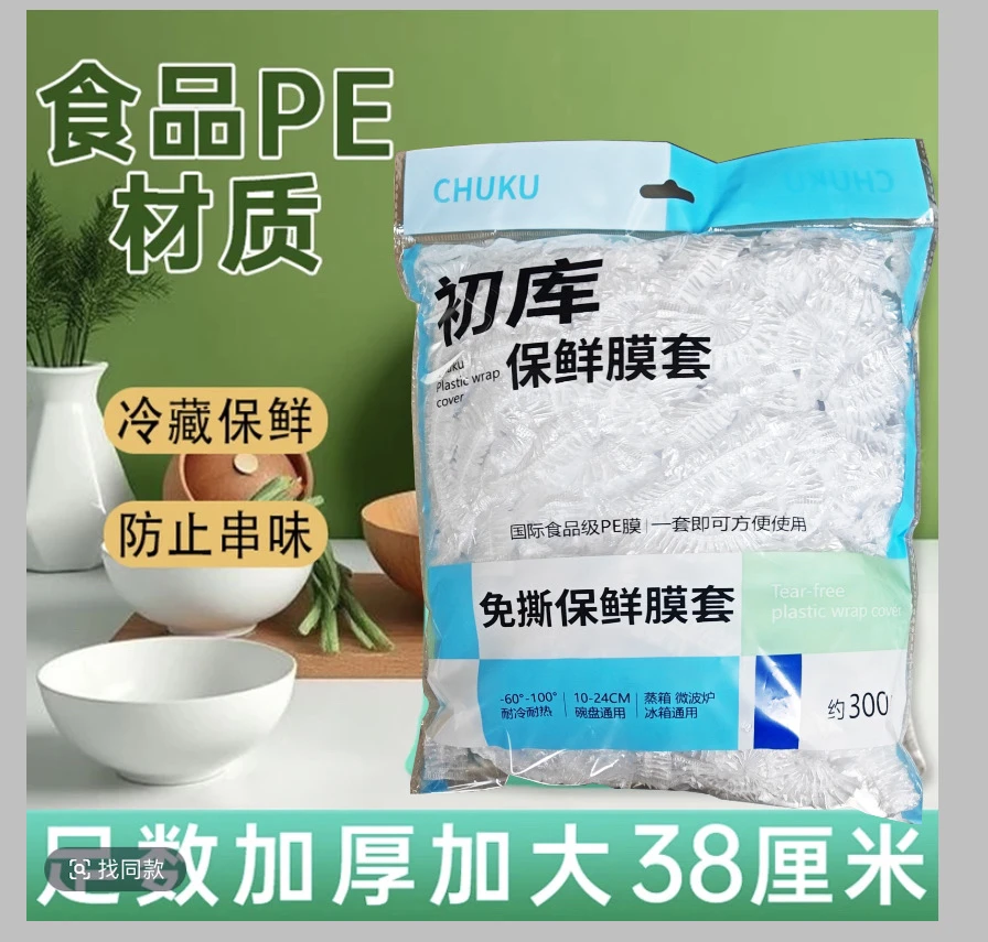 【两包】一次性免撕水果袋保鲜膜套一次性PE保鲜套剩菜冰箱保鲜碗