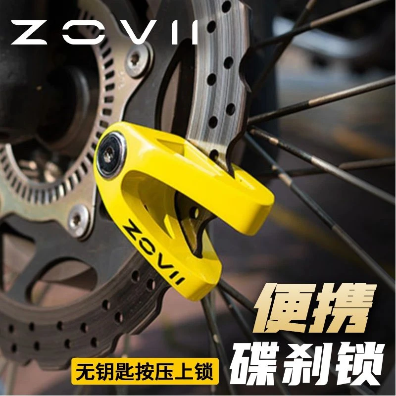 佐卫碟刹锁摩托车自行车ZV6合金钢锁碟锁防盗锁电动车公路车防盗
