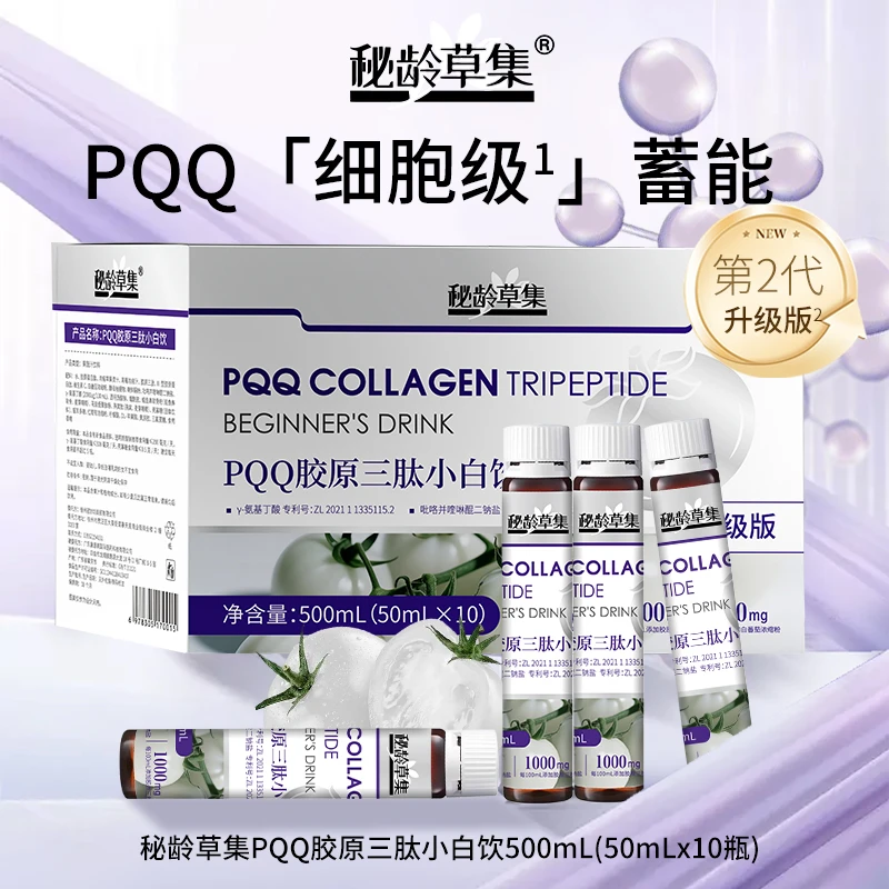 【妙总专属】秘龄草集-PQQ胶原三肽小白饮