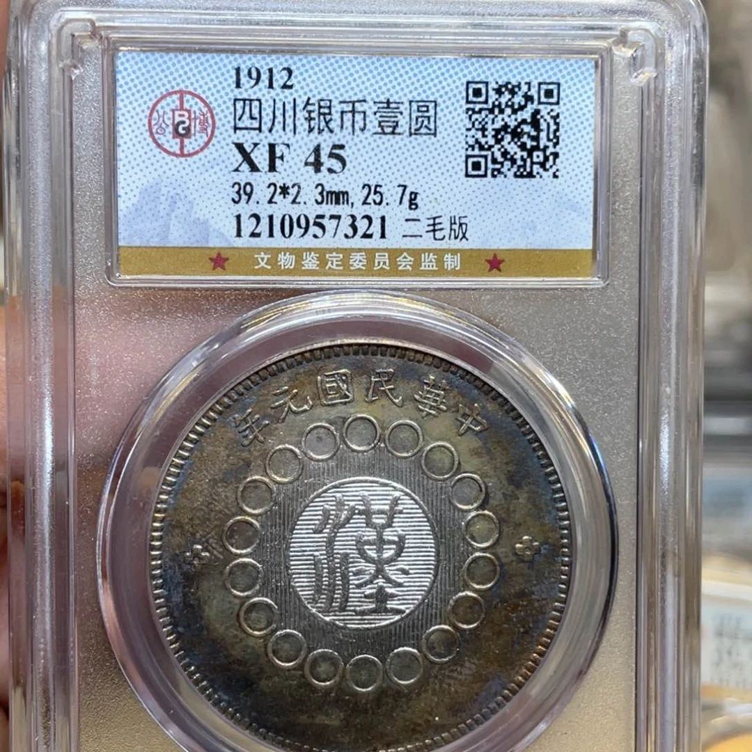 银冰***?古钱币一枚图片品相