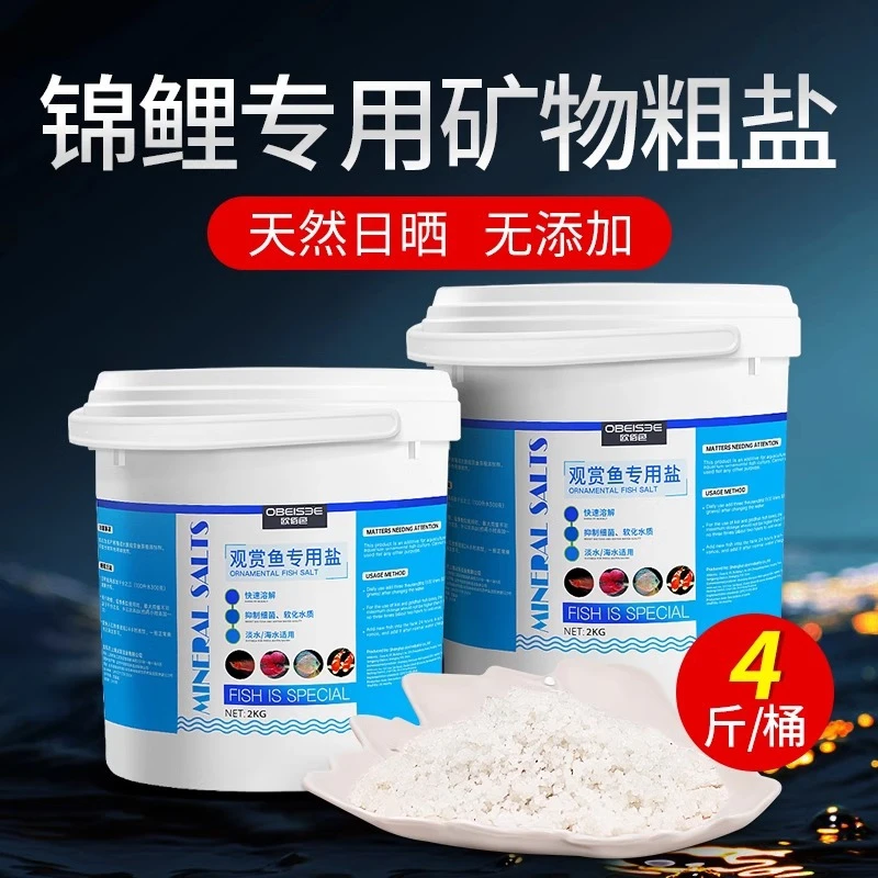 海盐鱼缸专用鱼缸盐专用盐观赏鱼鱼盐通用养鱼水族盐净水