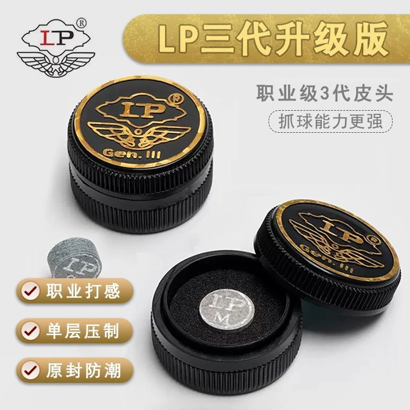 LP第三代新款职业级进口台球杆枪头斯诺克中八台球杆皮头