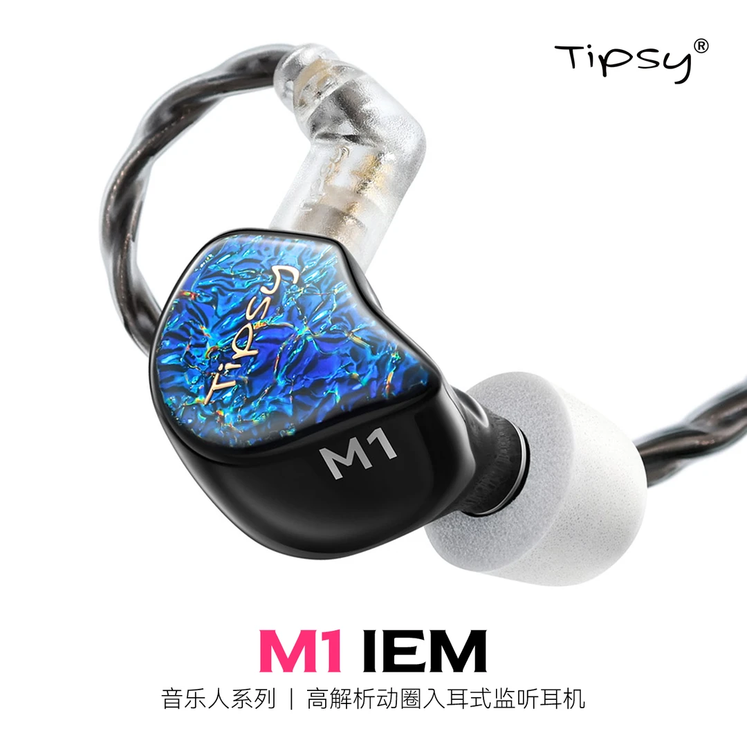 TIPSY微醺M1入耳式游戏耳机HIFI音乐电竞声卡专业舞台监听耳返