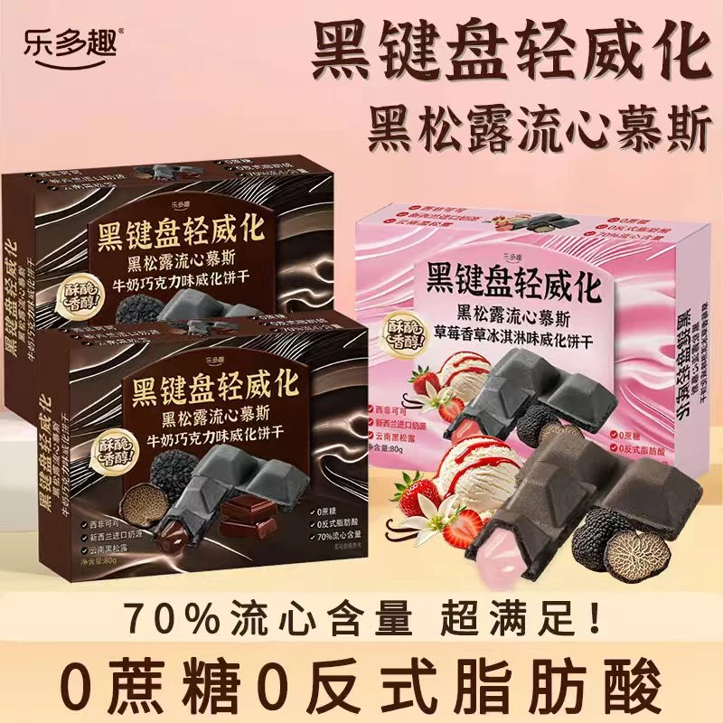 【买二送一】乐多趣黑松露流心慕斯0蔗糖巧克力草莓冰激凌威化饼干