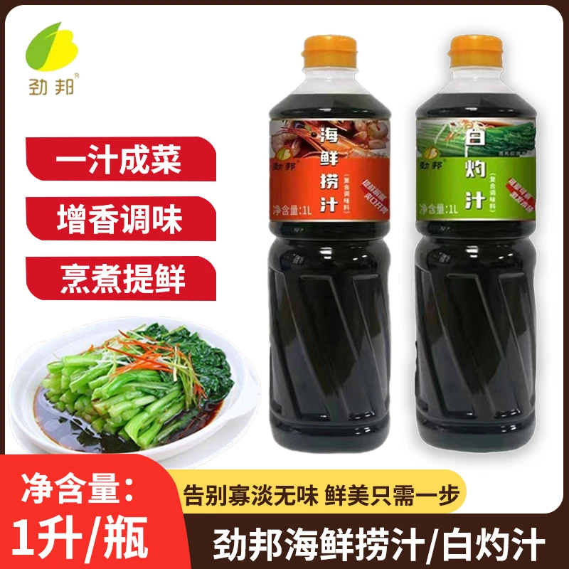 劲邦白灼汁海鲜捞汁1L家用装清蒸凉拌捞汁调味料海鲜调料炒菜调味