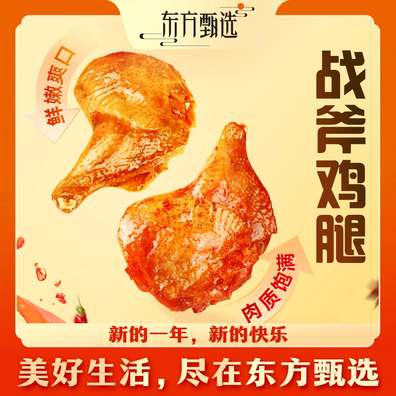 秒杀品 | 战斧鸡腿蜜汁味 包冰率5%以内