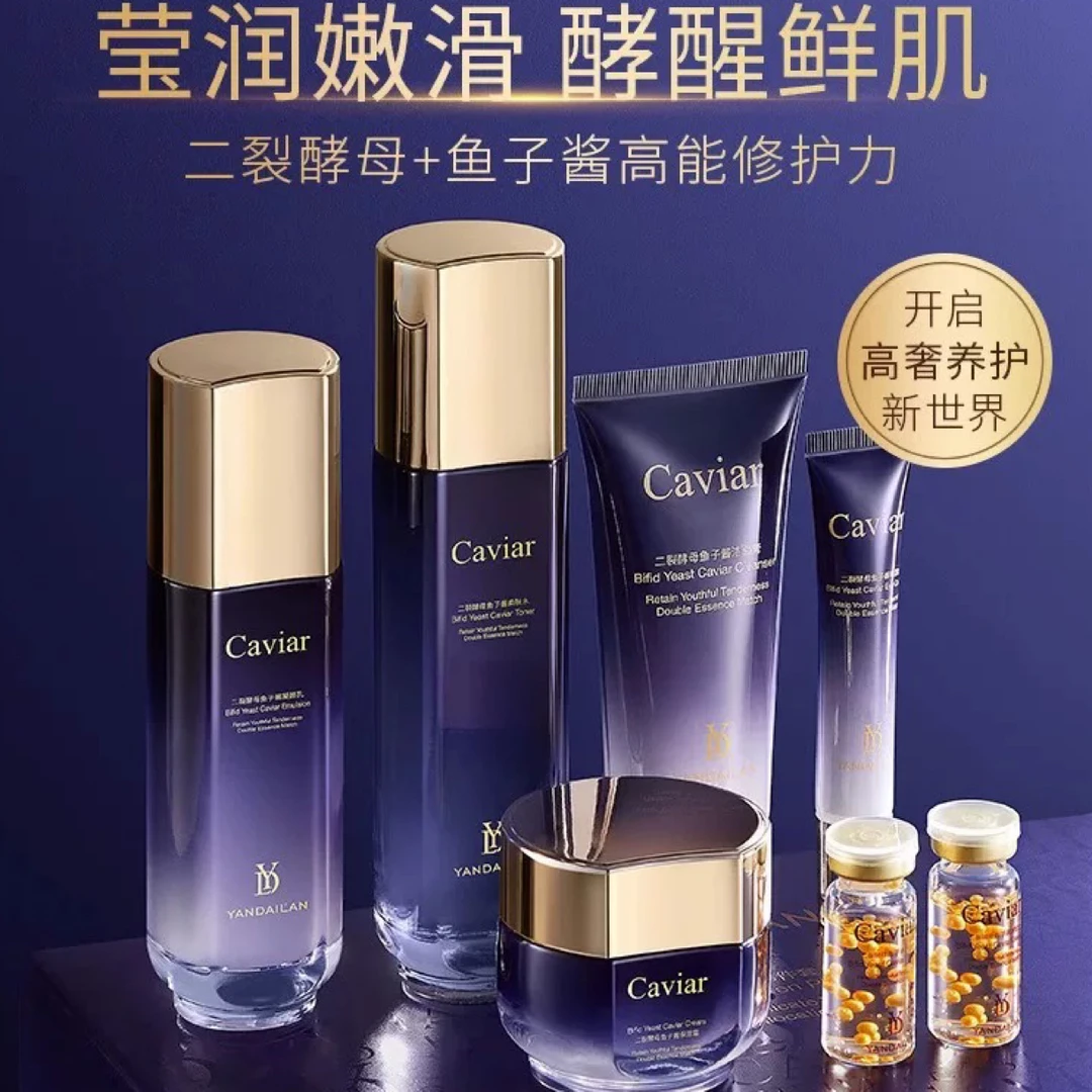 研黛兰二裂酵母鱼子酱七件套脸部护肤品抗皱抗衰老紧致套装护肤品