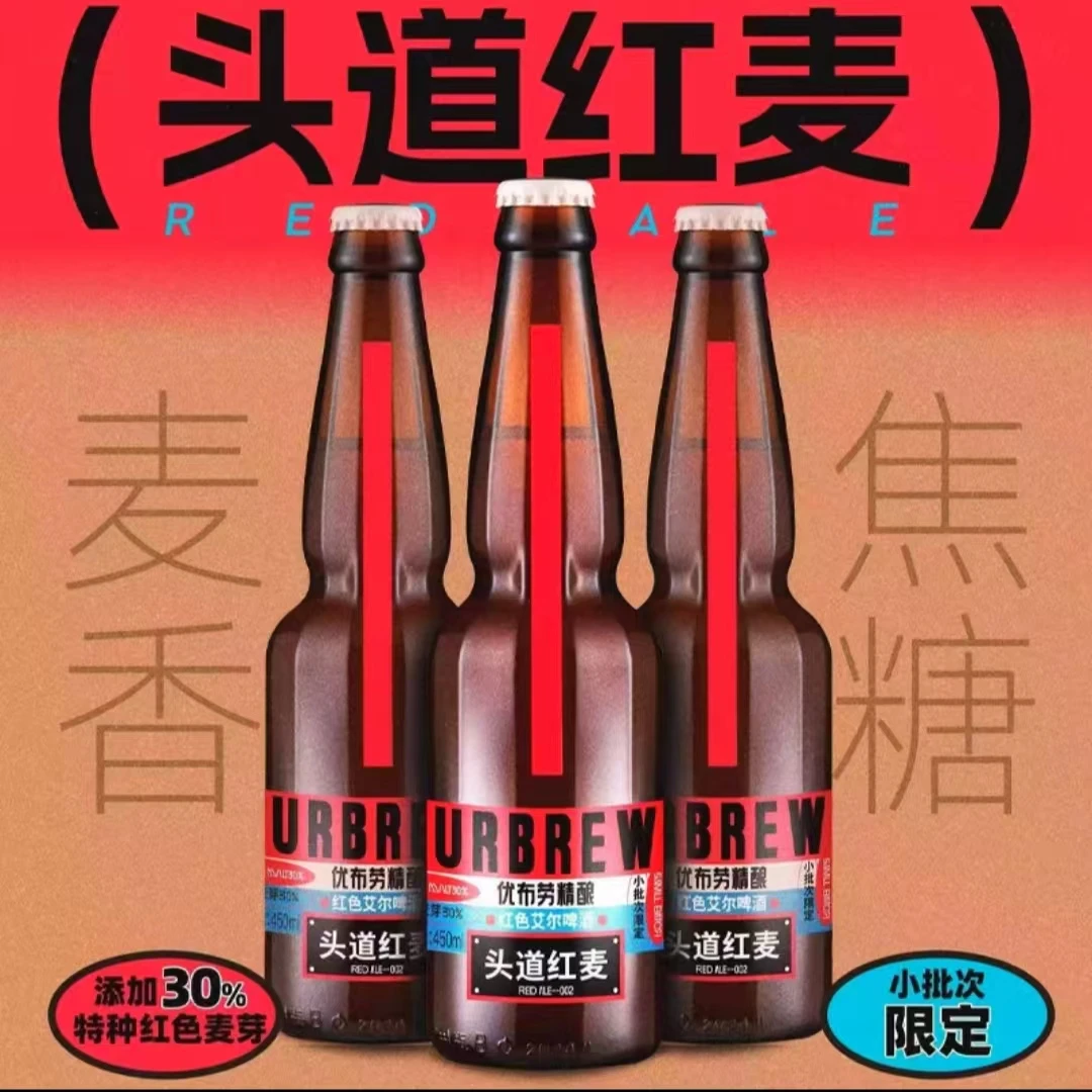 【赠品】优布劳啤酒头道红麦300ml*3瓶