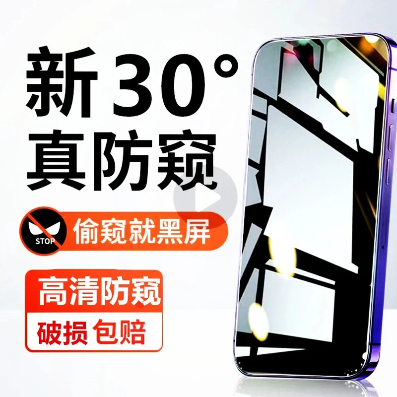 适用苹果16超清防窥钢化膜15/14/13/12全屏覆盖11/x手机膜xsmax/8