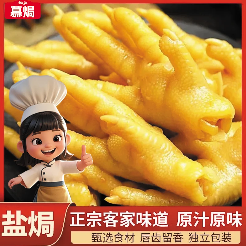 正宗盐焗凤爪广东梅州客家特产香辣鸡爪真空包装小二零食鸡肉熟食