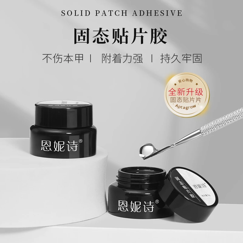 恩妮诗针管固态甲片胶专用延长胶穿戴甲黏合胶水持久牢固贴片胶