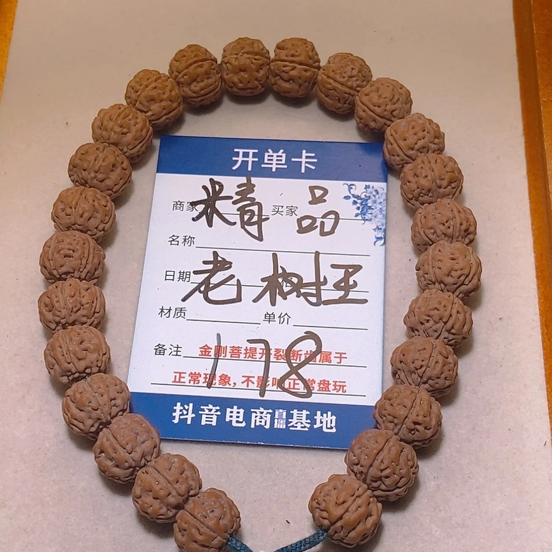 金刚菩提手串178精品老树王12+