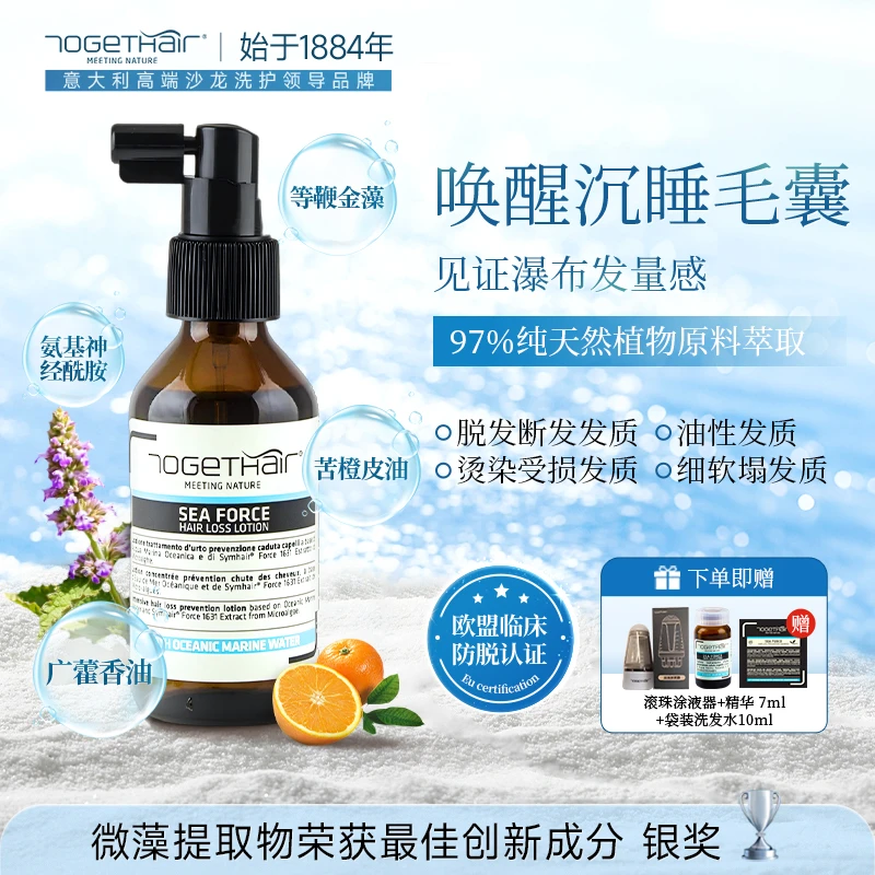 「欧盟临床防脱认证」Togethair托格海儿防脱固发滋养修复头皮精华