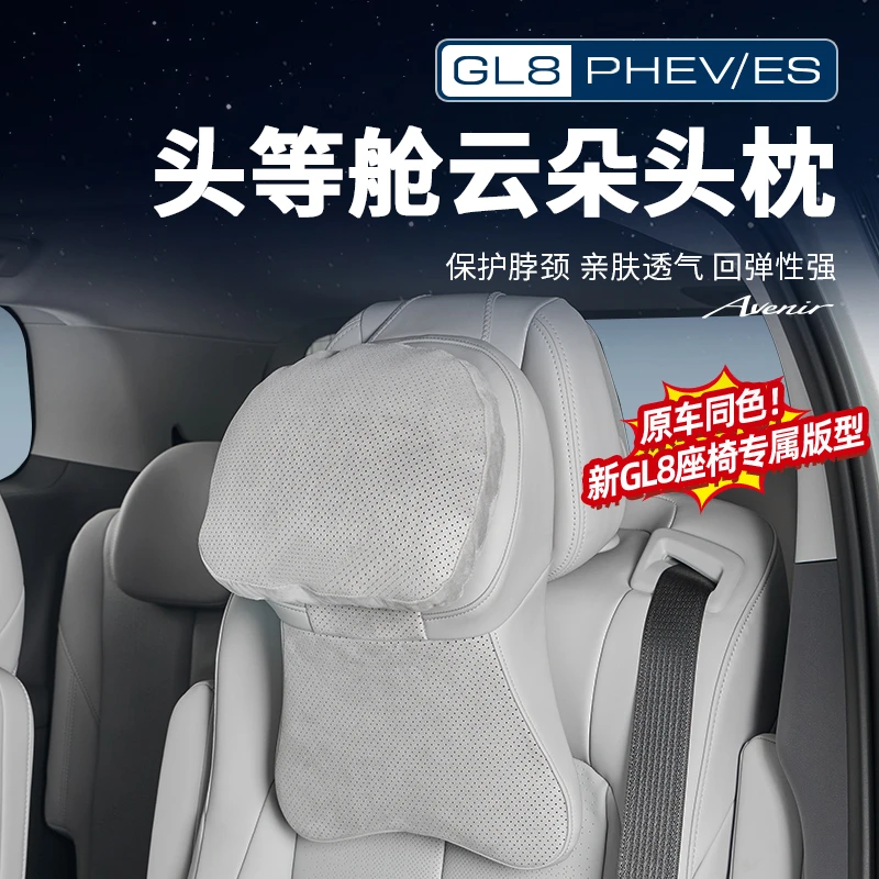 适用24-26款别克GL8陆尊ES插混PHEV头枕护颈枕车载靠枕头改装配件