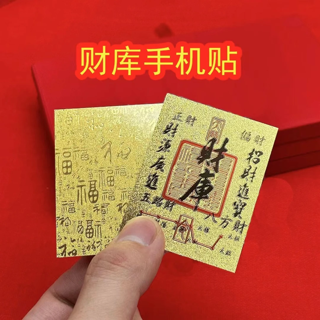 【新款高品质】上乘蛇年手机贴装饰財库卡家具创意饰品手机壳贴饰