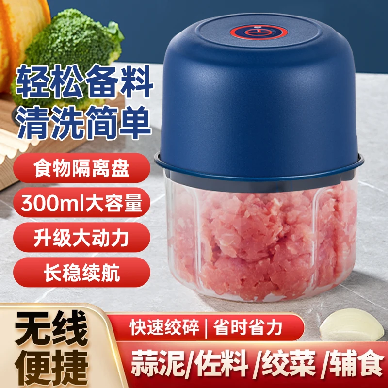 300ML电动无线迷你蒜泥机神器捣蒜神器压蒜多功能料理机