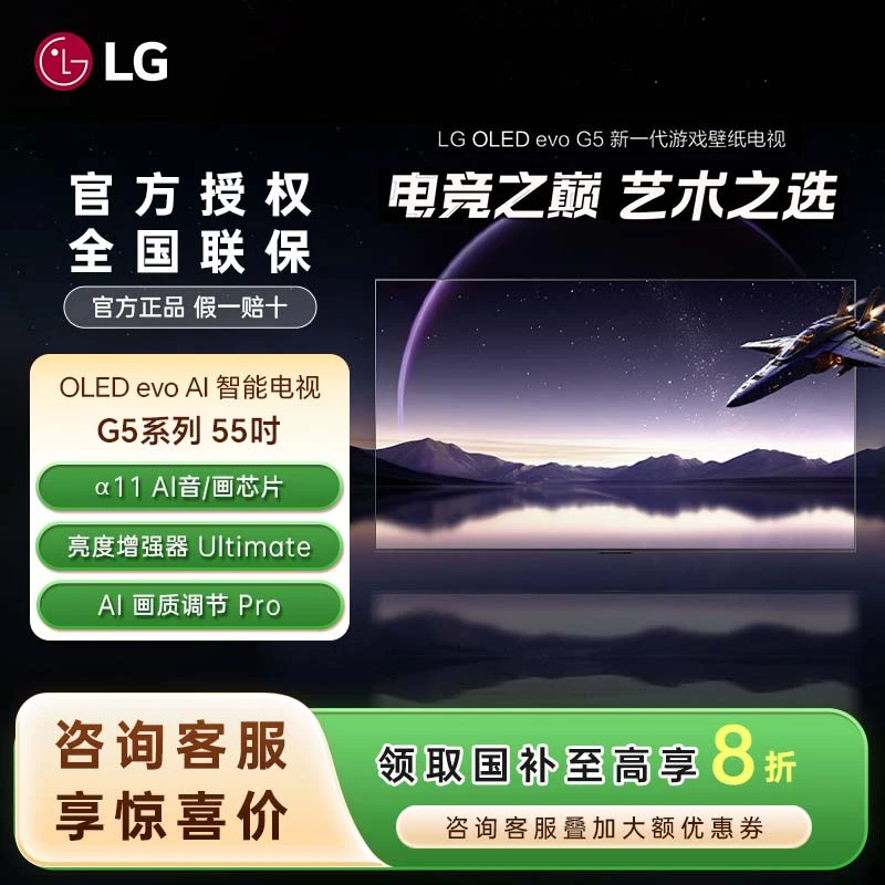 【活动】咨询客服领国补  LG电视  LG 55G5  OLED电视  165Hz高刷