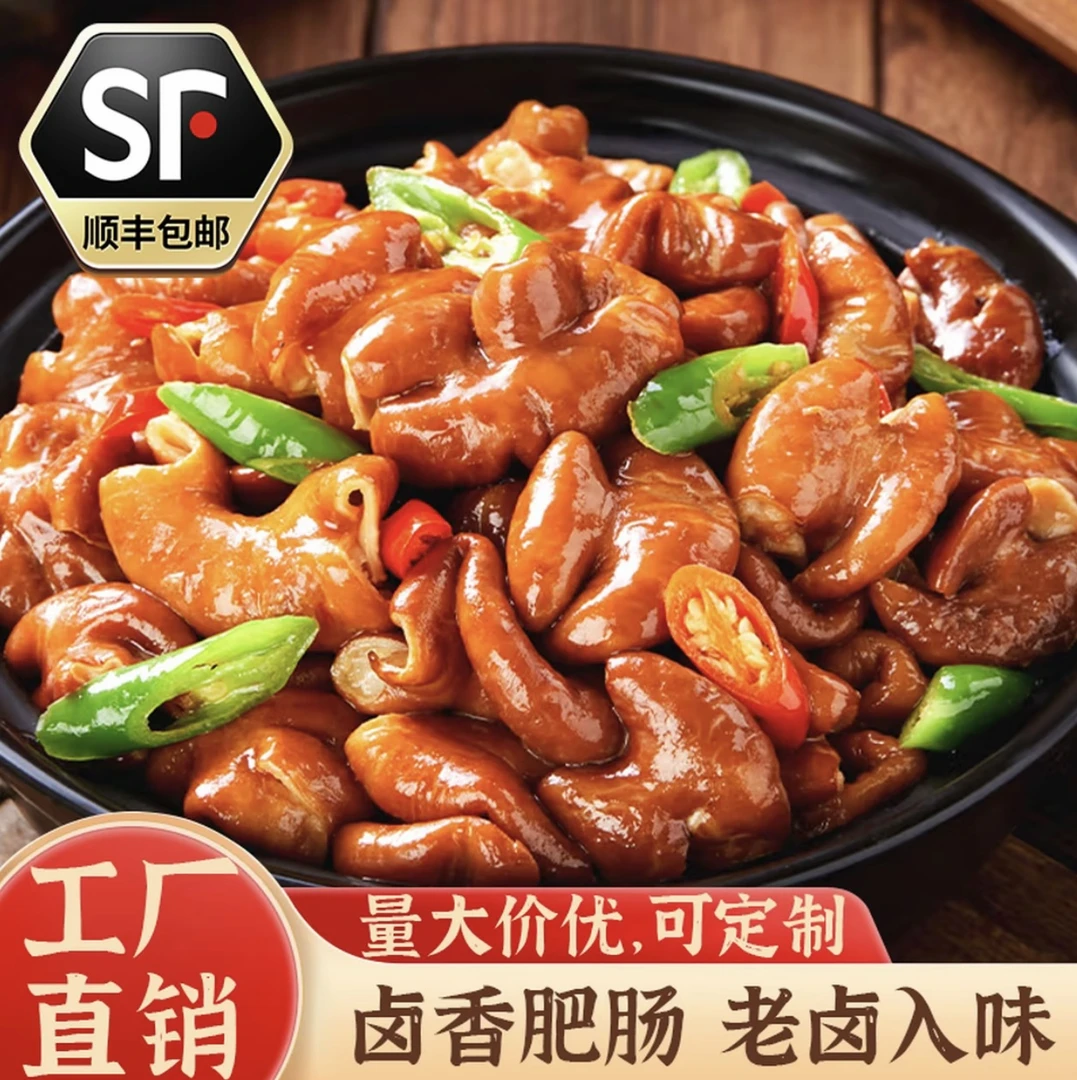 【拍2斤送2斤】2斤卤肥肠+送2斤小肠带少许汤汁新鲜爆炒红烧/顺丰
