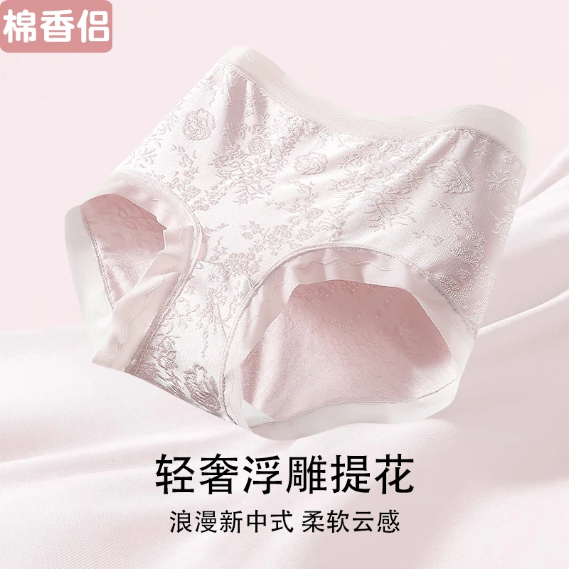 棉香侣新中式轻奢浮雕提花国风内裤中高腰全包臀三角裤女