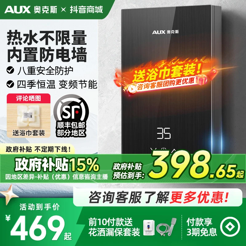 AUX/奥克斯即热式电热水器家用卫生间洗澡神器速热热水器